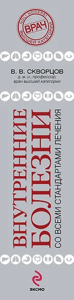 Внутренние болезни - фото 4