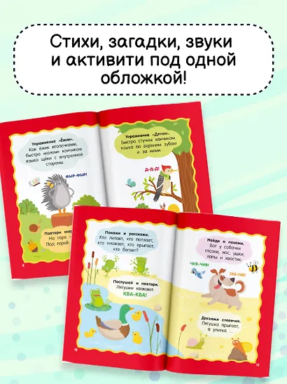 100 заданий для развития речи - фото 6