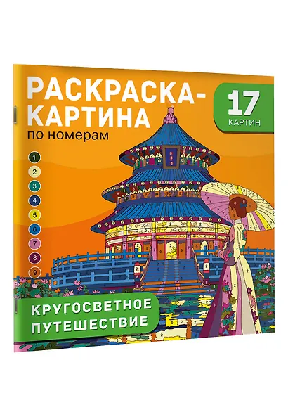 Кругосветное путешествие - фото 3