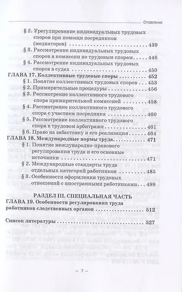 Трудовое право. Учебник для бакалавриата - фото 6