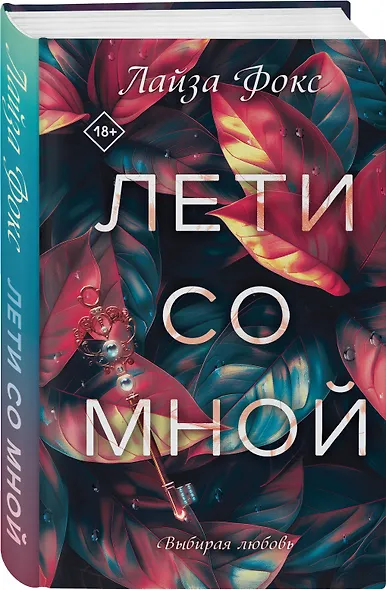 Лети со мной - фото 3