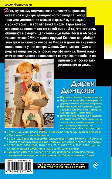 Инкогнито с Бродвея - фото 2