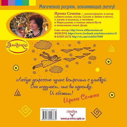 Эльфика.Книга-антидепрессант. Принимать по картинке в день. При обострении - двойную дозу - фото 2