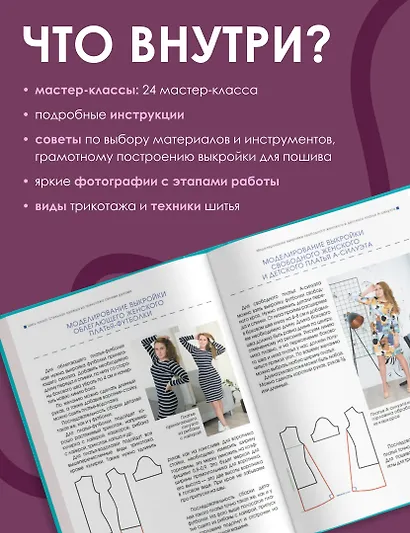 Шить легко! Стильная одежда из трикотажа своими руками - фото 4