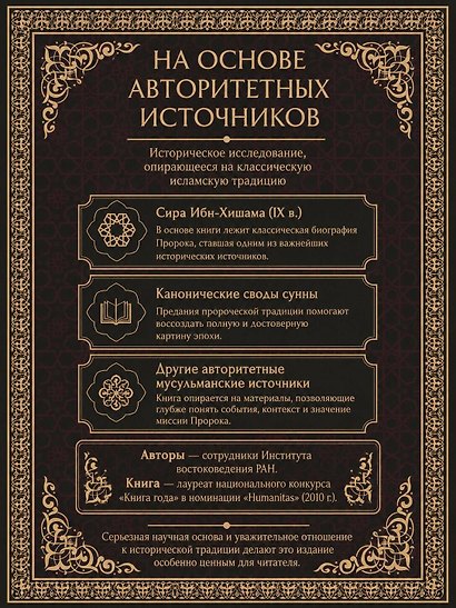 Жизнь пророка Мухаммада - фото 6