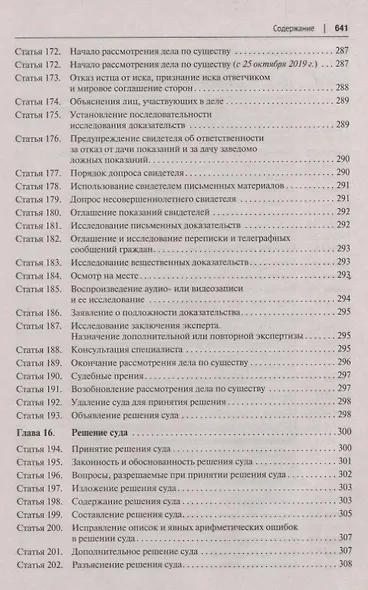 Комментарий к Гражданскому процессуальному кодексу Российской Федерации - фото 9