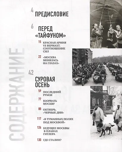 1941 год. Битва за Москву - фото 2