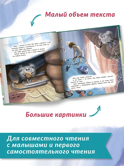 Большие приключения маленькой пылинки - фото 8