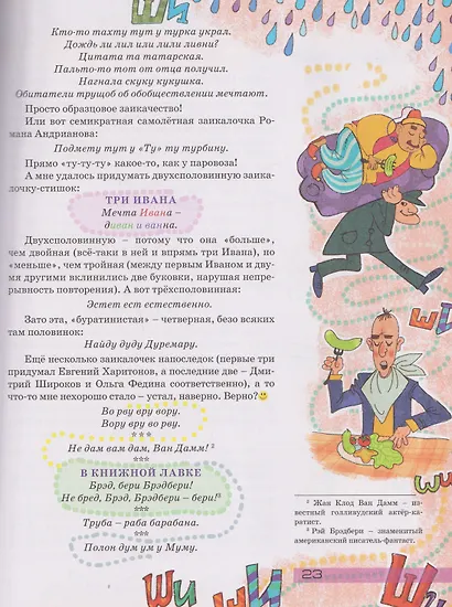 Перепутаница. Библиотечка журнала Квантик. Выпуск 2 - фото 4