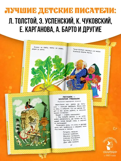Всё, что нужно прочитать малышу в детском саду - фото 5