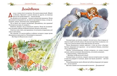 Сказки с улыбкой. Все приключения в одном томе с цветными иллюстрациями - фото 8