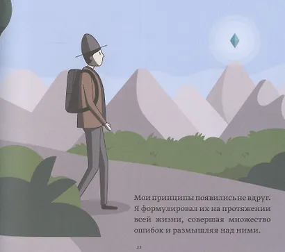 Принципы успеха - фото 7