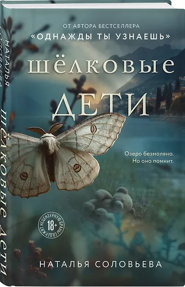 Шелковые дети - фото 3