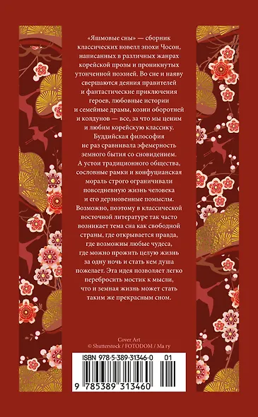Яшмовые сны - фото 2