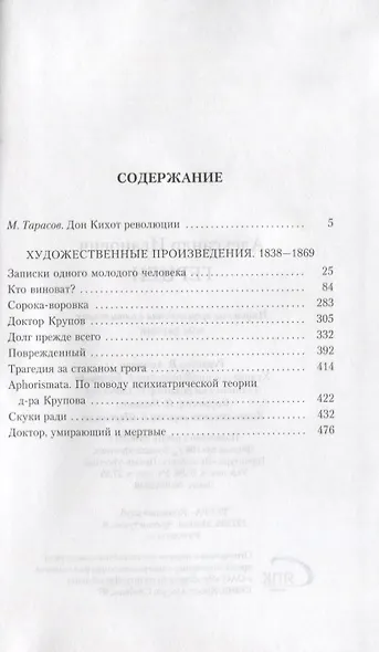 Александр Герцен. Избранные произведения (комплект из 5 книг) - фото 3