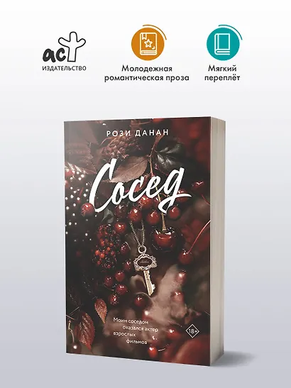 Сосед - фото 3