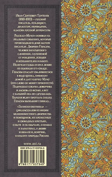 Муму. Записки охотника - фото 2