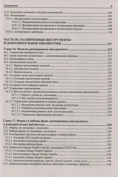 Django 2.1 Практика создания веб-сайтов на Python. Модели, контроллеры и шаблоны. Разграничение доступа. Аутентификация через социальные сети. Вывод миниатюр. Bootstrap. Captcha. Angular. Bbcode. Rest - фото 11