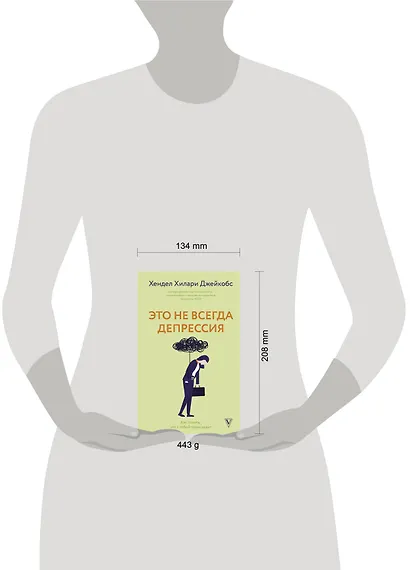 Это не всегда депрессия - фото 7