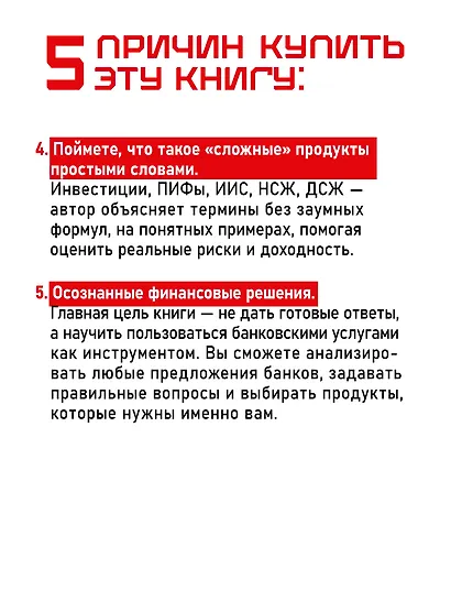 Что скрывают банки мелким шрифтом. Как безопасно использовать банковские продукты и услуги - фото 6