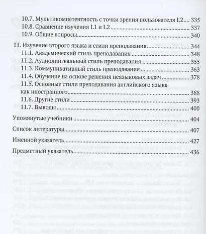 Изучение и преподавание второго языка - фото 4