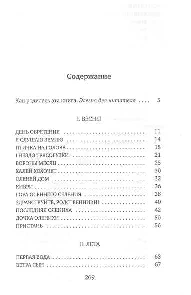 У гаснущего Очага: сборник - фото 2