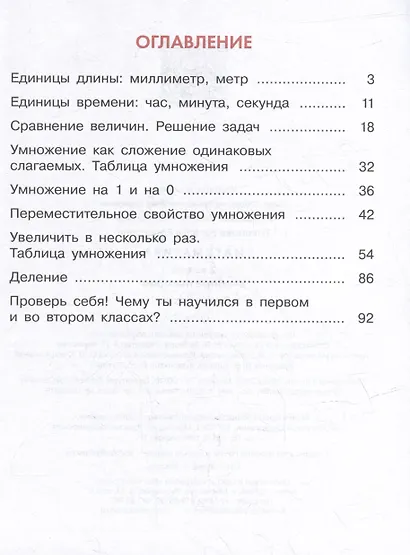 Математика: 2 класс: учебное пособие: в 2-х частях. Часть 2 - фото 2