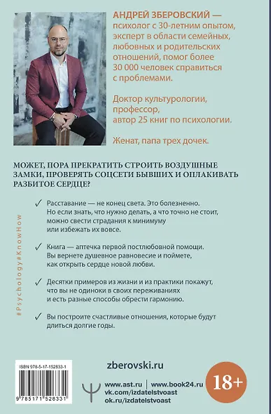 Обратная сторона любви. Как склеить свое сердце после разрыва и построить отношения мечты, а не воздушный замок - фото 2