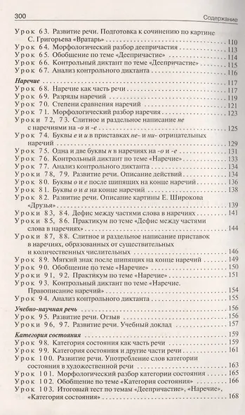 Поурочные разработки по русскому языку. 7 класс. ФГОС / 2-е изд., перераб. - фото 4
