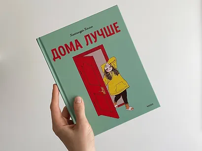 Дома лучше - фото 8