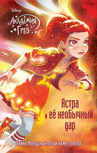 Астра и ее необычный дар - фото 1