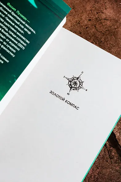 Темные начала. Том 2. Чудесный нож - фото 7