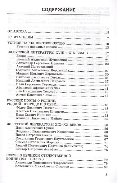 Дидактические материалы по литературе. 5 класс. К учебнику В.Я. Коровиной и др. "Литература. 5 класс. В 2-х частях" - фото 2