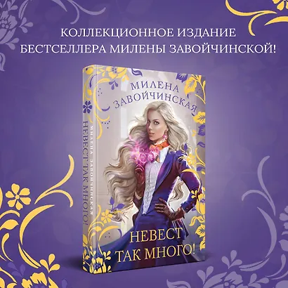 Невест так много! - фото 4