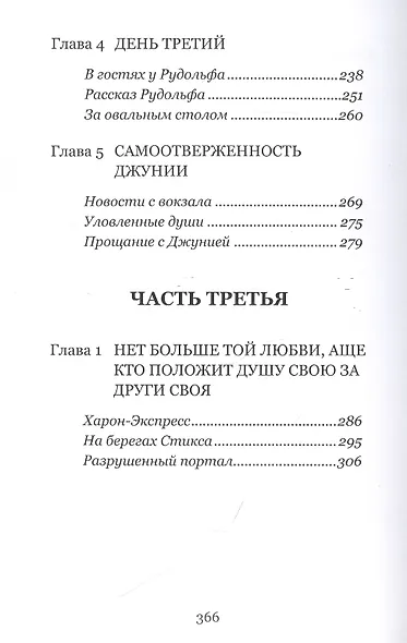 Поль Мартан и Орден Вифлеемской Звезды. Книга 2 - фото 4
