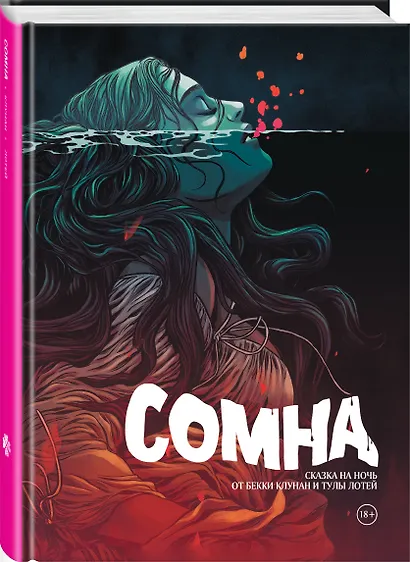 Сомна - фото 3