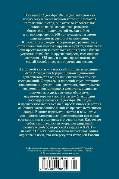Декабристы. Мятеж реформаторов - фото 2