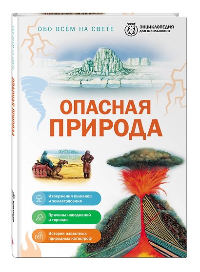 Опасная природа - фото 3