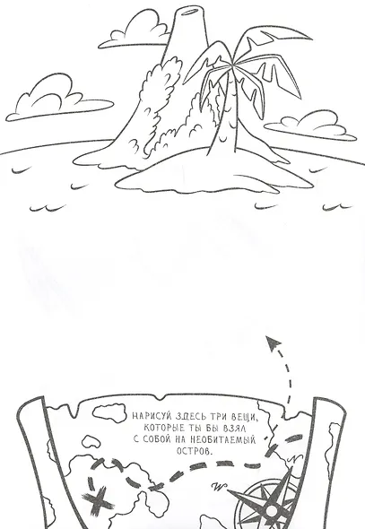 Придумай и дорисуй! Выпуск № 2 - фото 2