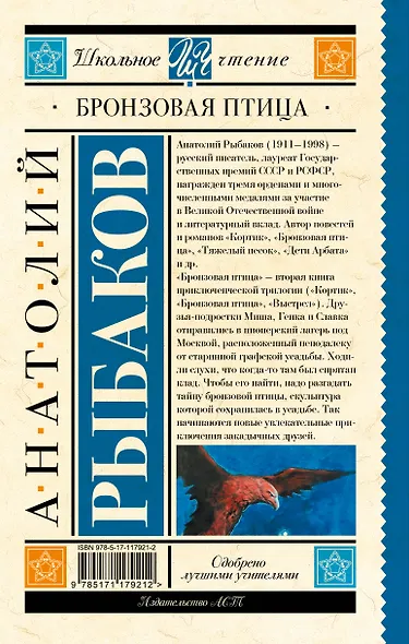 Бронзовая птица - фото 2