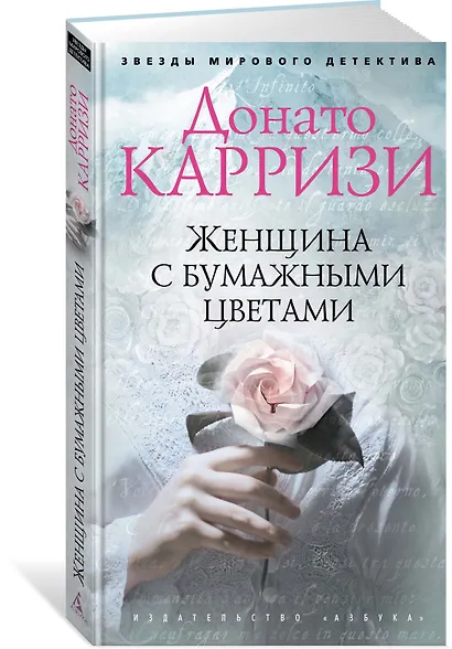 Женщина с бумажными цветами - фото 2