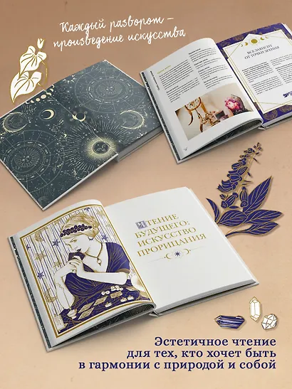 The Magic Book. Полная магическая энциклопедия - фото 5