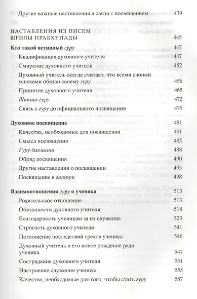 Духовный учитель и ученик - фото 8