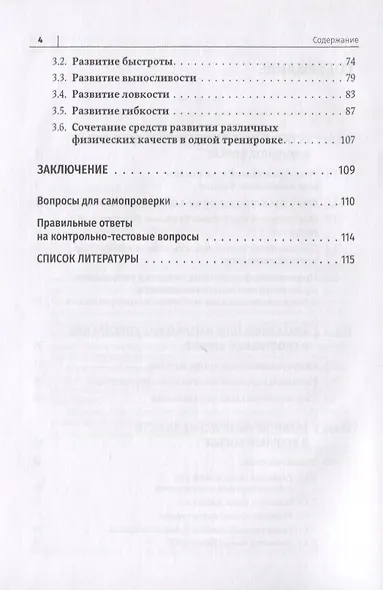Основы физической подготовки в вольной борьбе. Учебное пособие - фото 3