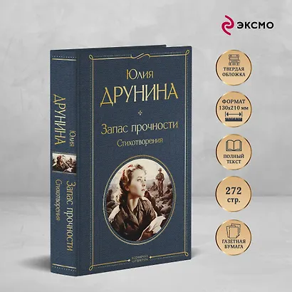 Запас прочности. Стихотворения - фото 5