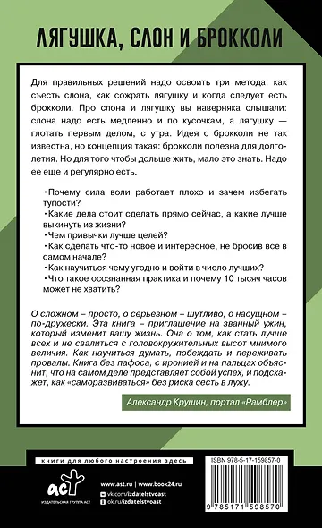 Лягушка, слон и брокколи. Как жить и как не надо - фото 2