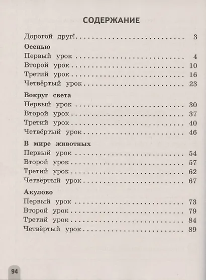 Смысловое чтение. Читаю, понимаю, узнаю. 4 класс. Учебное пособие - фото 2