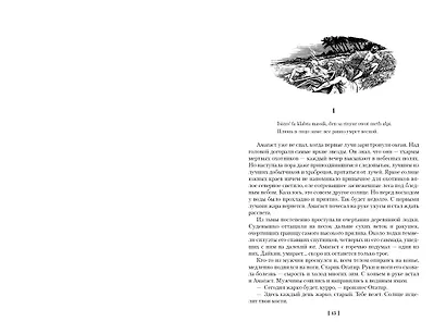 К западу от Эдема. Зима в Эдеме. Возвращение в Эдем - фото 6