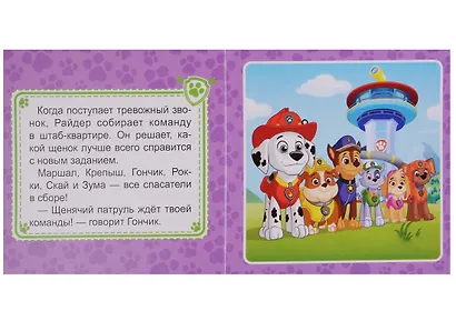 Отважные щенки - фото 3