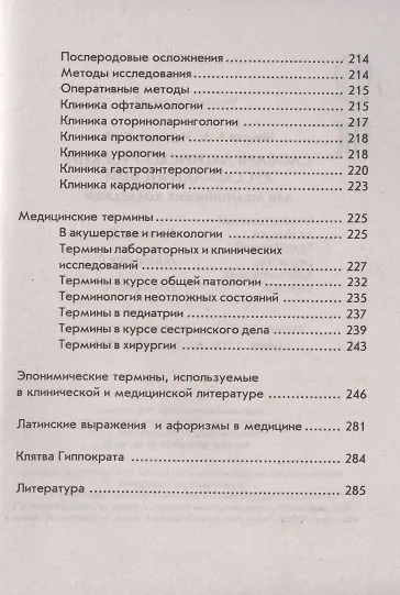 Словарь латинско-русский русско-латинский для медицинских колледжей - фото 3